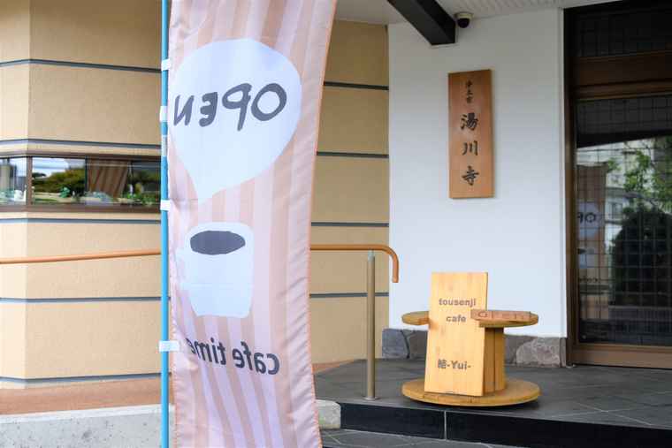 湯の川温泉　湯川寺　カフェスペース「結-Yui」