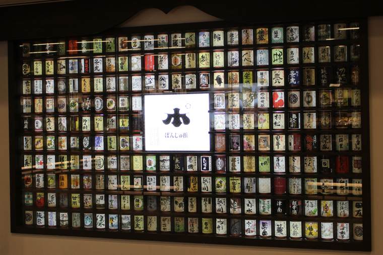 ぽん酒館　唎酒番所