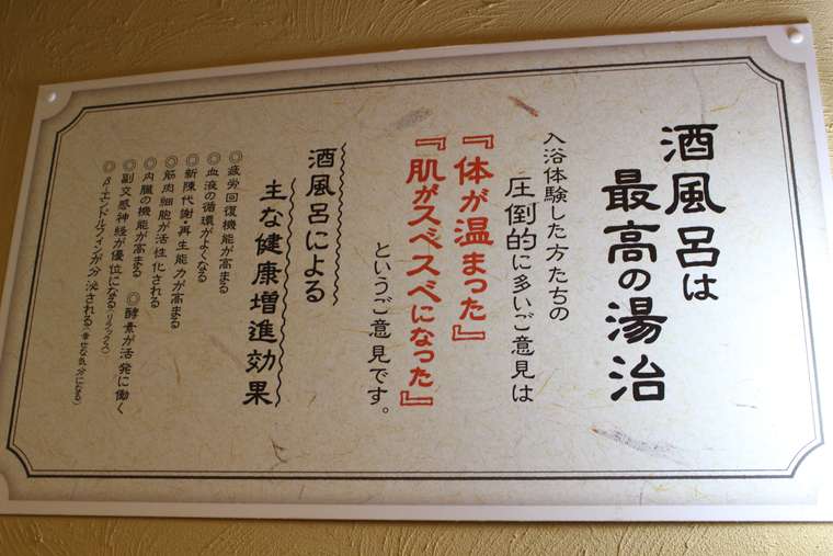 ぽん酒館　酒風呂　湯の沢