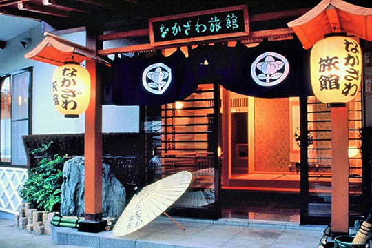 四万温泉　春木亭　なかざわ旅館