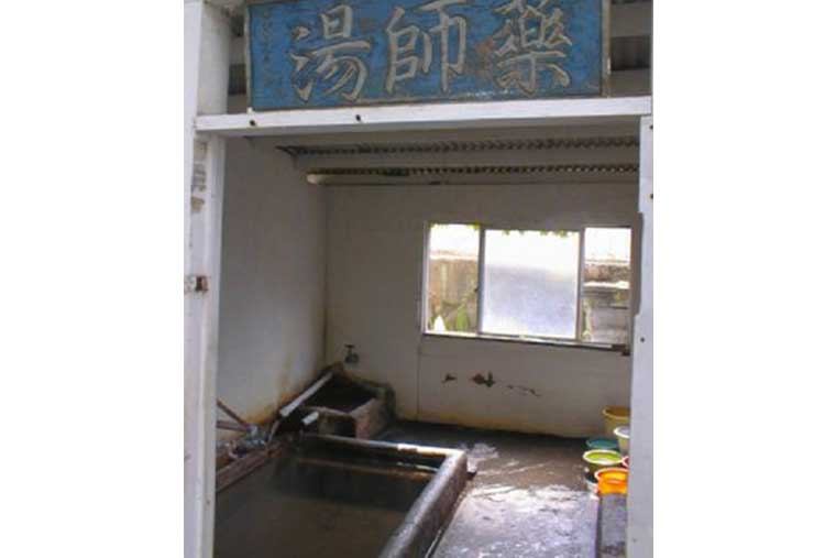 長泉寺 薬師湯_写真