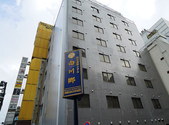 政府登録ホテル白川郷