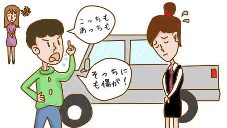 車体の傷確認の際、細かくケチをつける