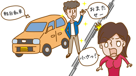 軽自動車を借りてくる