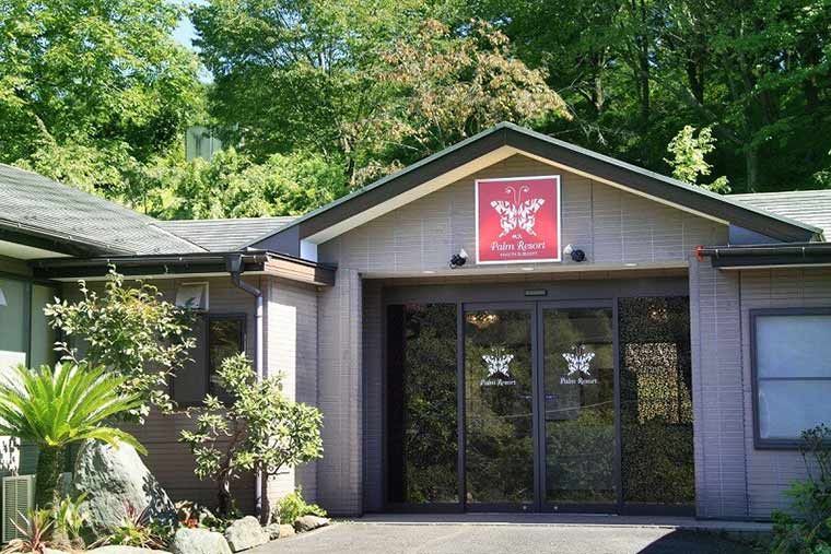 パルムリゾート秩父