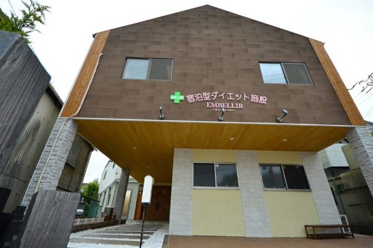 宿泊型ダイエット施設アンベリール