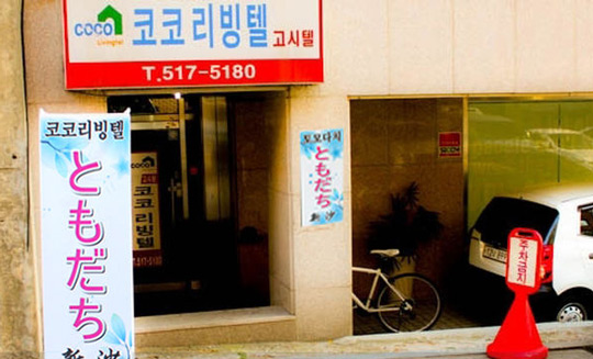 ゲストハウスともだち