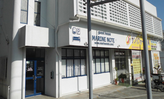 ゲストハウス　マリンノート