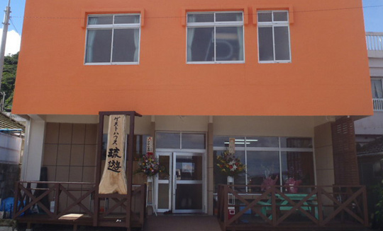 ゲストハウス琉遊