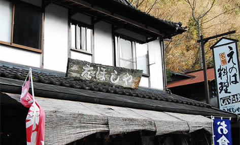 耶馬渓山荘　えぼしや