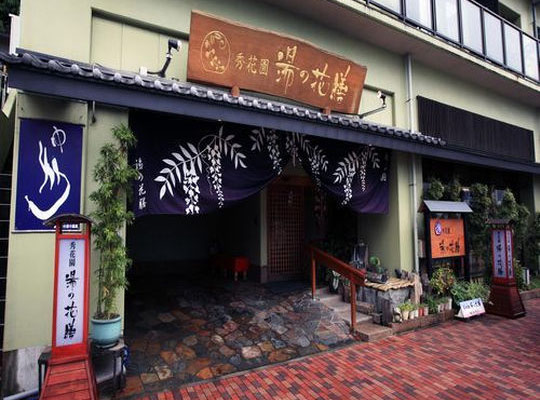 熱海温泉　秀花園湯の花膳