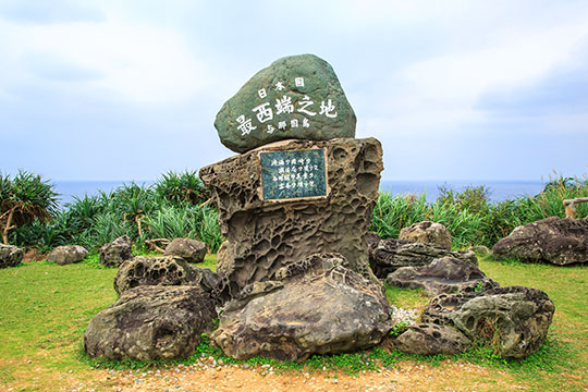 与那国島 西崎（いりざき）