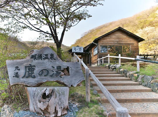 那須温泉　鹿の湯の入口