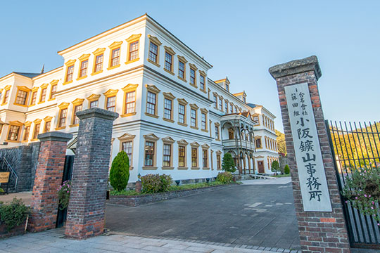 小坂鉱山事務所