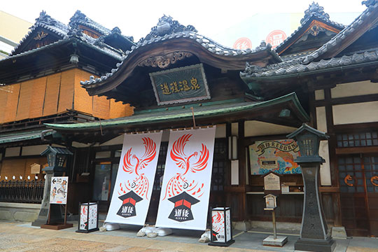 道後温泉本館