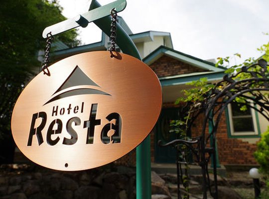 Ｈｏｔｅｌ　Ｒｅｓｔａ（ホテル　レスタ）