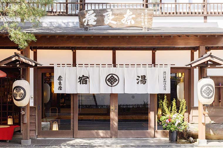 草津温泉　奈良屋