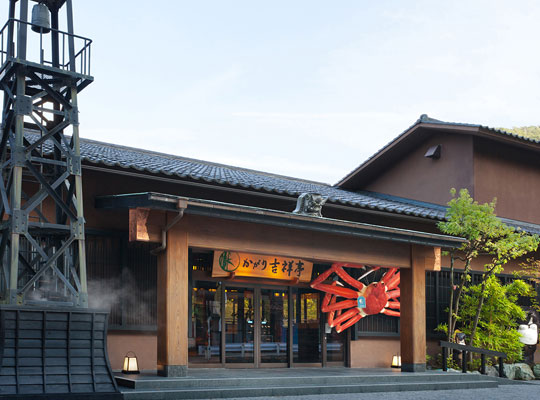 山中温泉 かがり吉祥亭