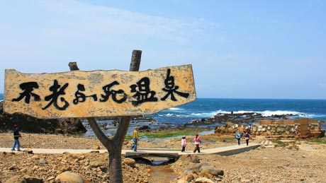 黄金崎不老不死温泉（青森県/西津軽地区）