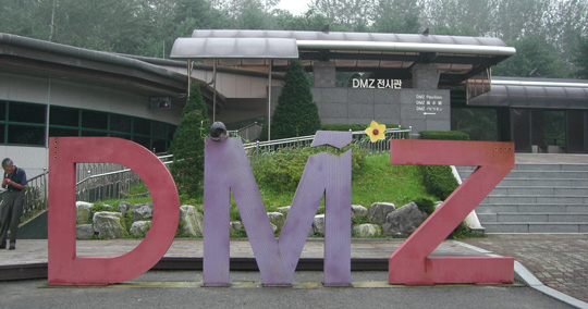 DMZ(非武装中立地帯)