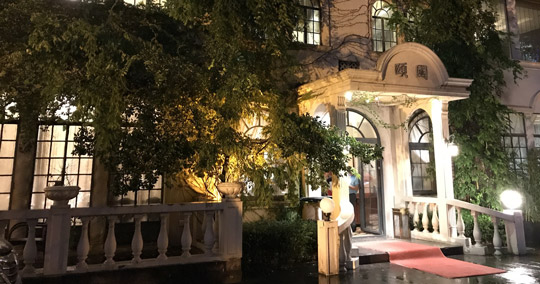 颐豊花園（イホウカエン）