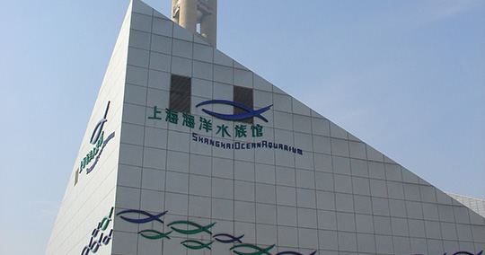 上海海洋水族館