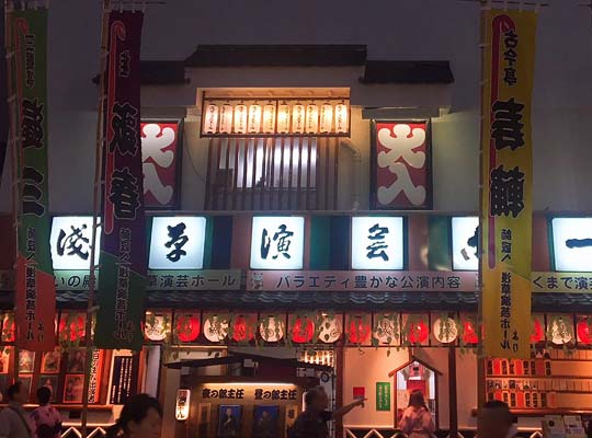 浅草演芸ホール