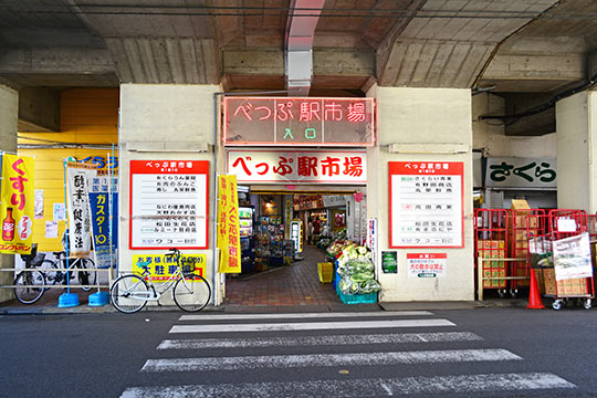 べっぷ駅市場