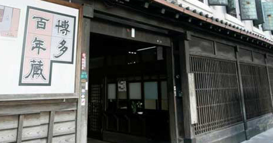 石蔵酒造 博多百年蔵