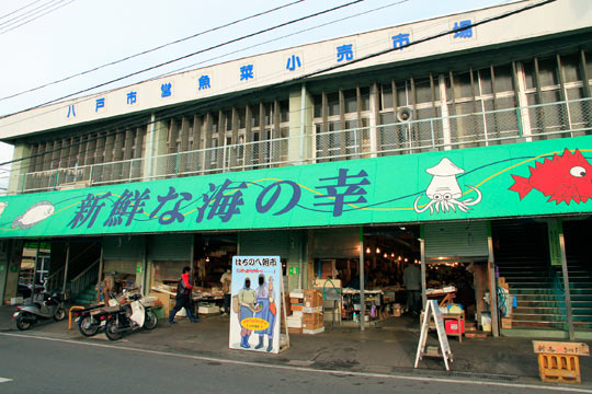 陸奥湊駅前朝市