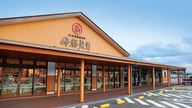 JA糸島産直市場 伊都菜彩