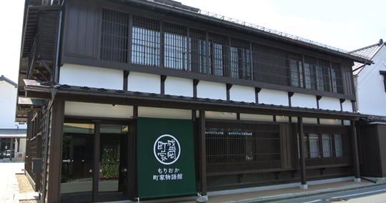 もりおか町家物語館
