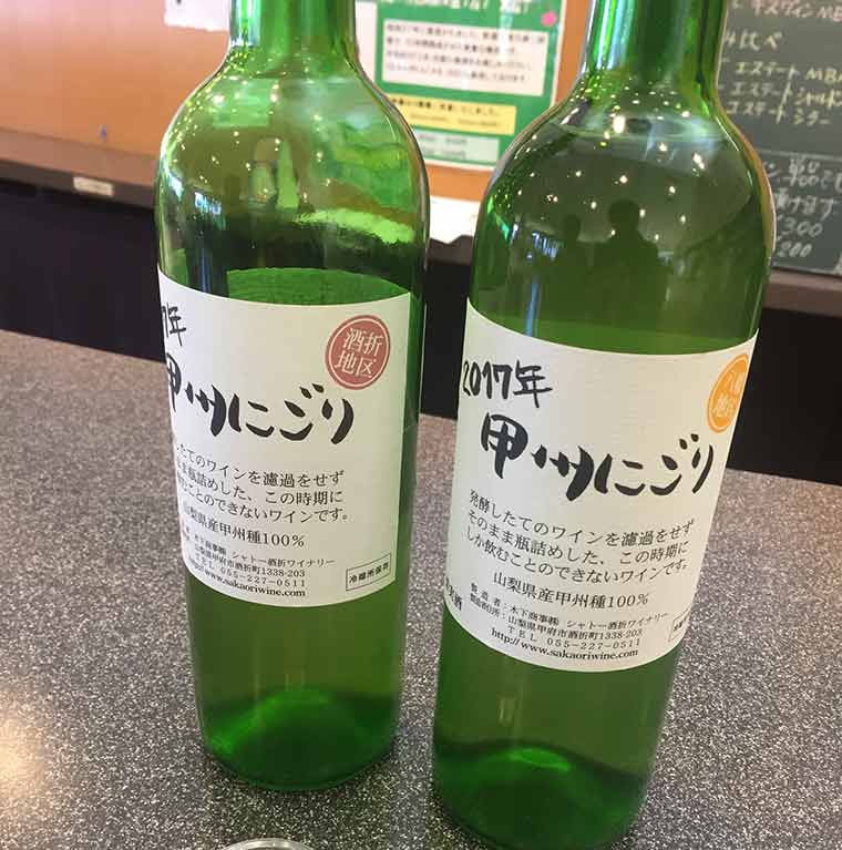 甲州にごりワイン