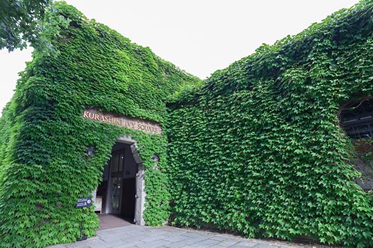 倉敷アイビースクエア