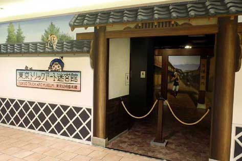 東京トリックアート迷宮館