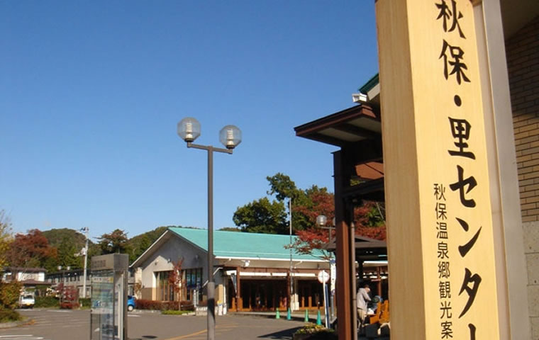 秋保・里センター