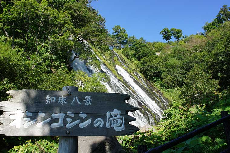 オシンコシンの滝