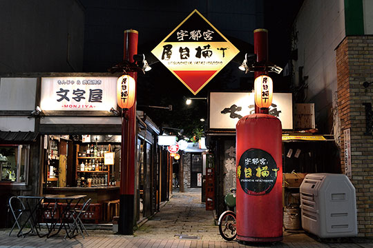 宇都宮屋台横丁