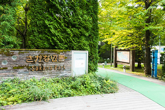 さかな公園