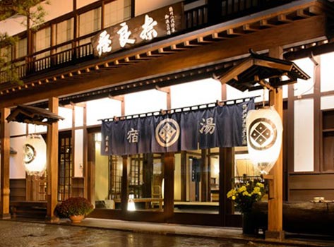 草津温泉　奈良屋