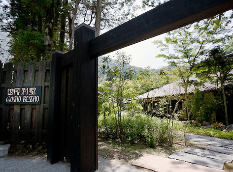 有馬山叢　御所別墅（ごしょべっしょ）