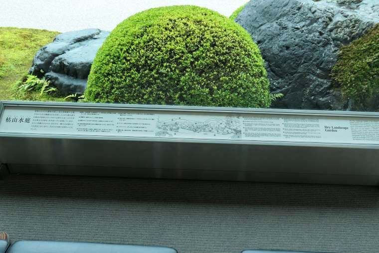 足立美術館の解説パネル