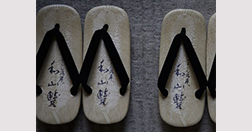 由布院温泉　ゆふいん　旅庵　和山豊