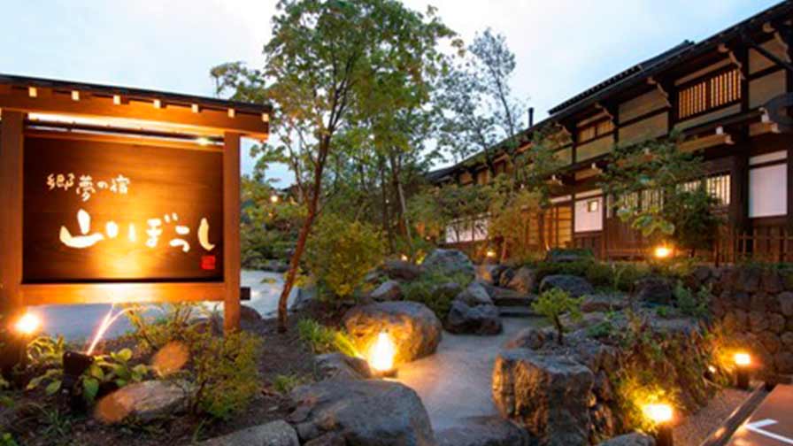 郷夢の宿 山ぼうし