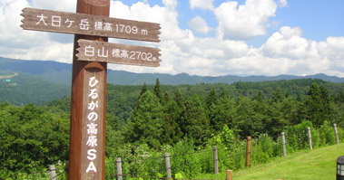 ひるがの高原SA