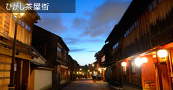 ひがし茶屋街