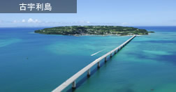 古宇利島