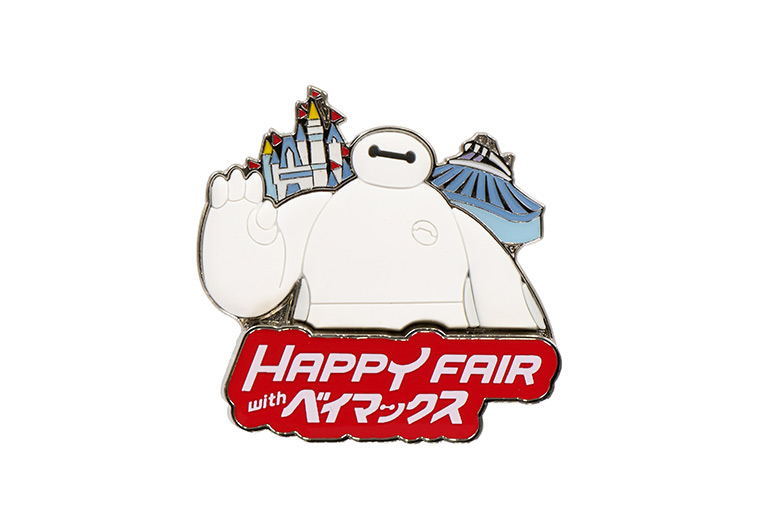 ハッピーフェア・ウィズ・ベイマックス