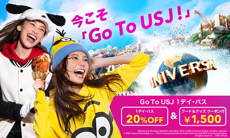 USJ GoToイベント