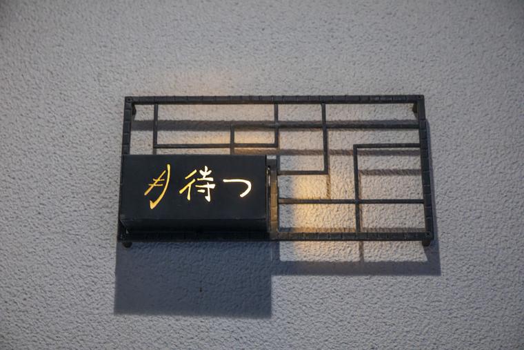 富岳群青　客室